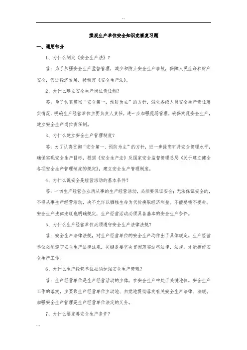 2013年安全知识竞赛 (1)