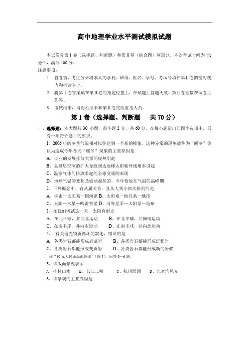 高中地理学业水平测试模拟试题.doc