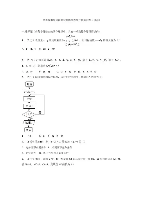 高考模拟复习试卷试题模拟卷高三数学试卷理科