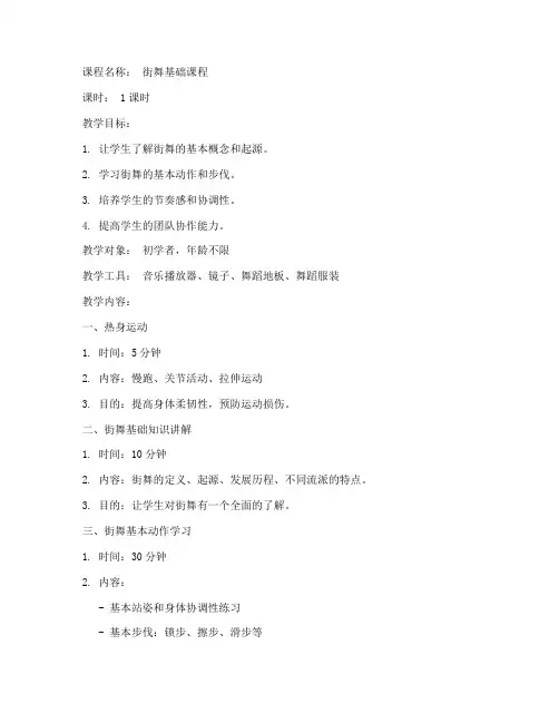 街舞课教案模板范文