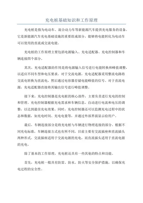 充电桩基础知识和工作原理
