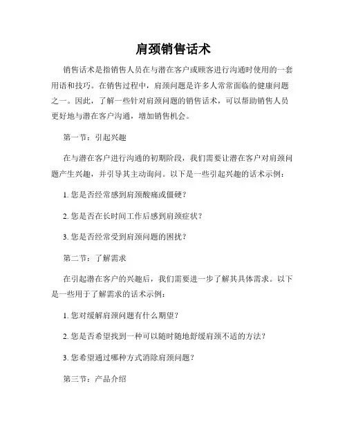 肩颈销售话术
