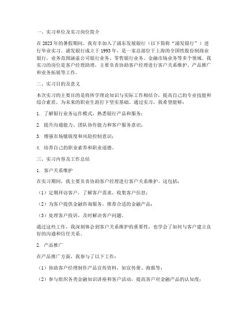 浦发银行毕业实习报告