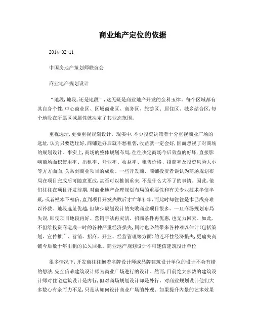商业地产定位的依据