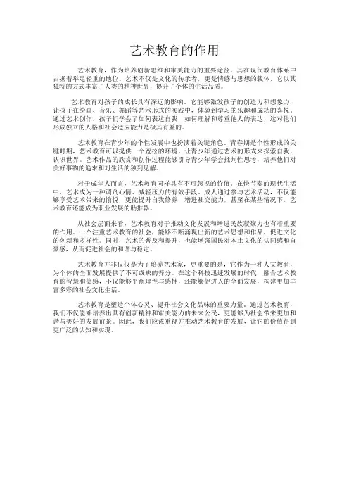 艺术教育的作用