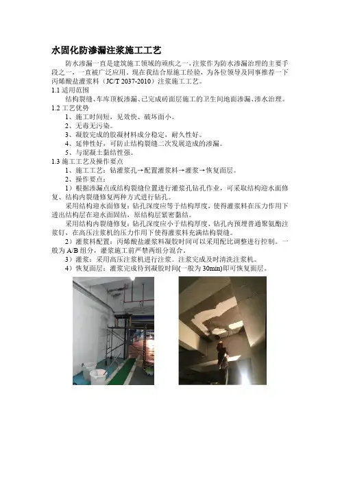 水固化防渗漏注浆施工工艺