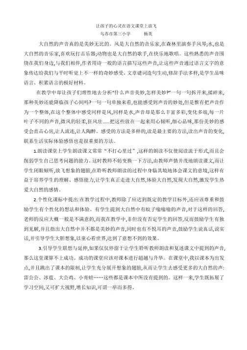 杨英教学反思  让孩子的心灵在语文课堂上放飞