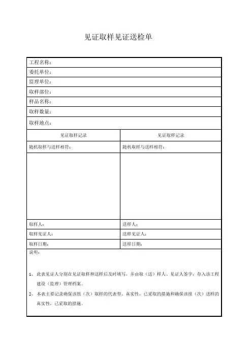 见证取样各见证送检单
