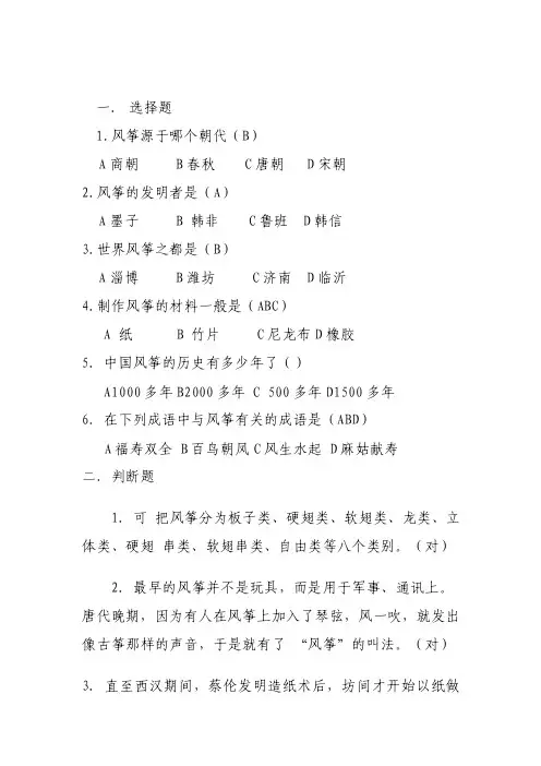 风筝知识问答