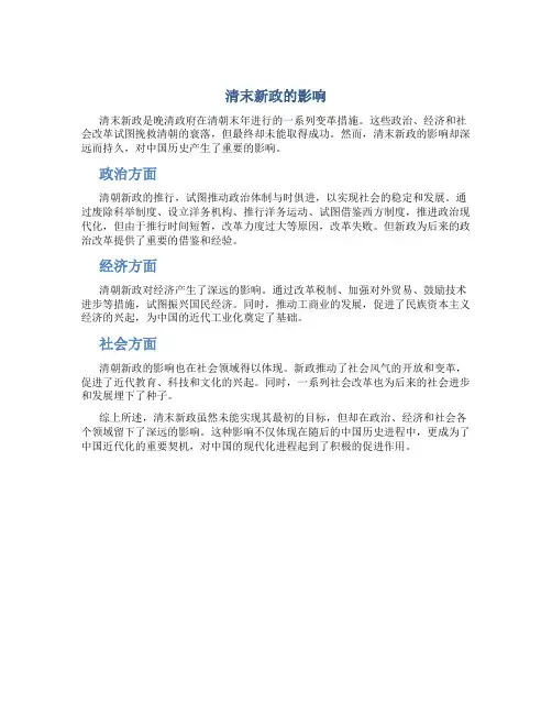 清末新政的影响