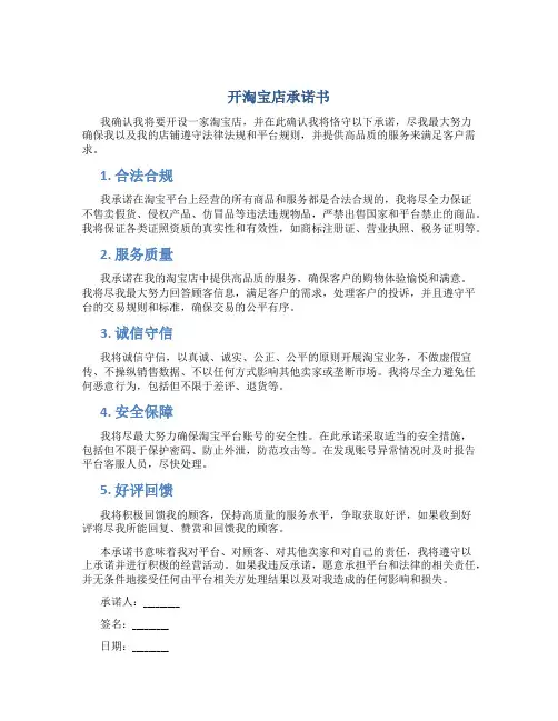 开淘宝店承诺书