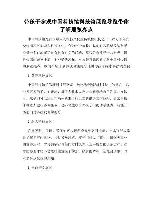 带孩子参观中国科技馆科技馆展览导览带你了解展览亮点