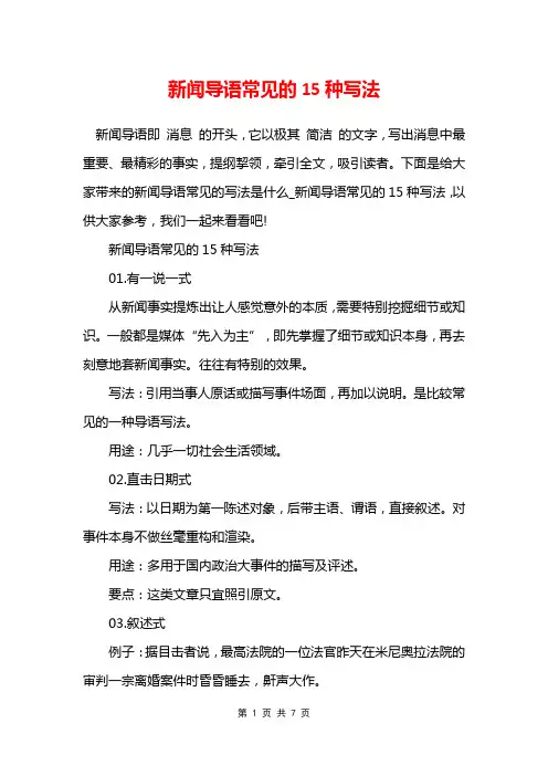 新闻导语常见的15种写法