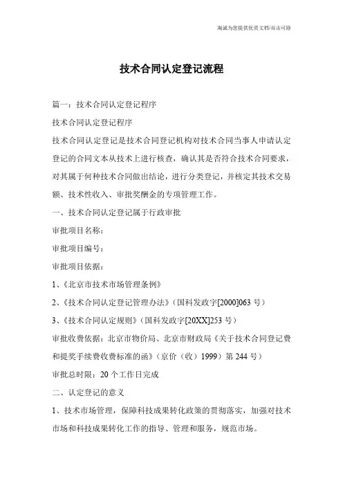 技术合同认定登记流程