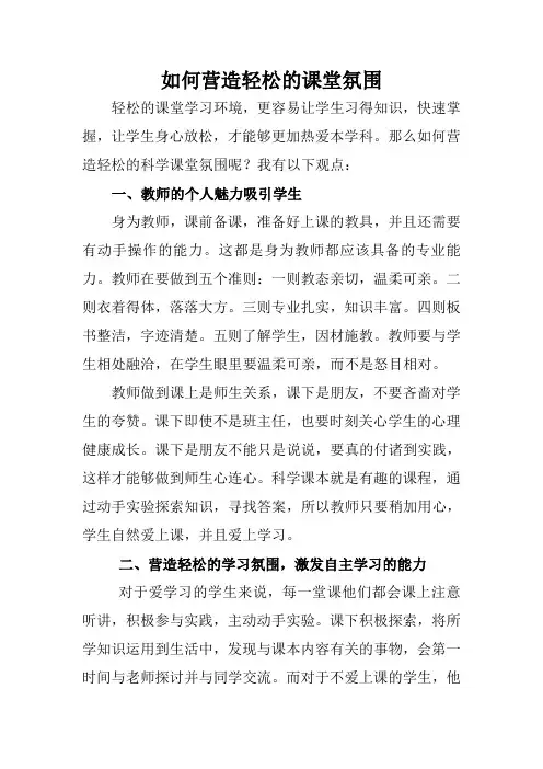 如何营造轻松的课堂氛围