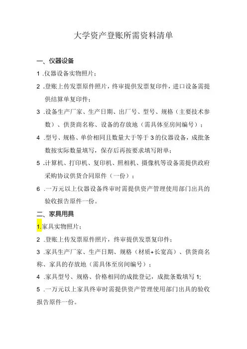 大学资产登账所需资料清单