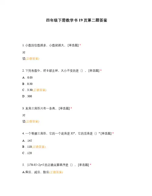 四年级下册数学书19页第二题答案