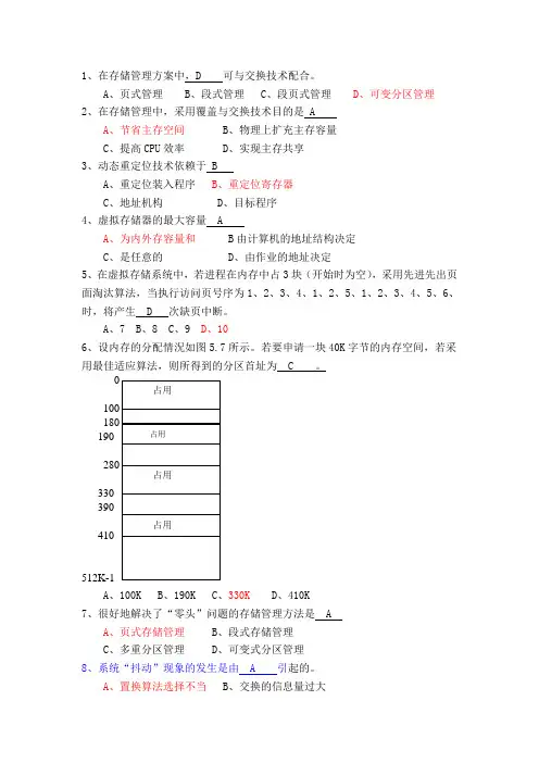 《操作系统》复习题(附答案)