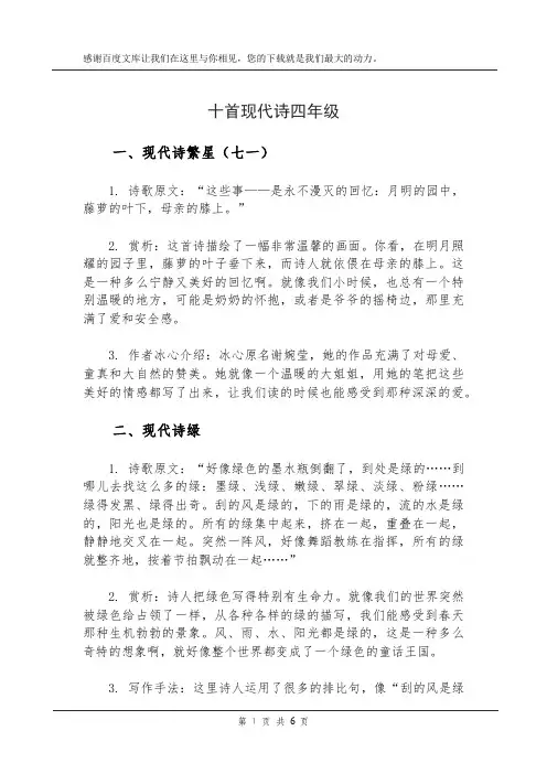 十首现代诗四年级