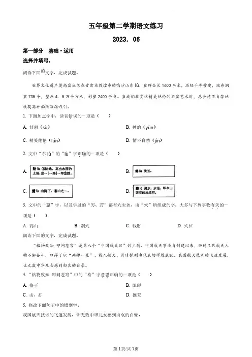 2022-2023学年北京市海淀区部编版小学五年级下期末考试语文试卷(原卷版和解析版)