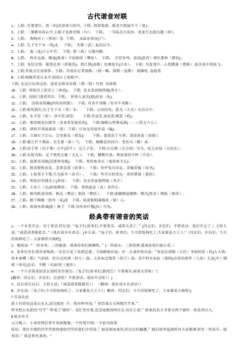 古代谐音对联、笑话