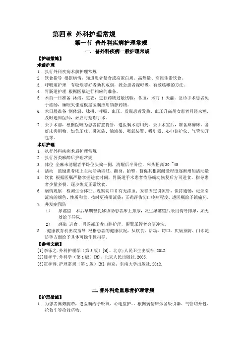 普外科护理常规讲解
