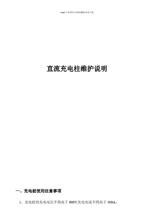 直流充电终端维护说明书