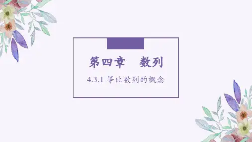 4.3.1等比数列的判定及性质