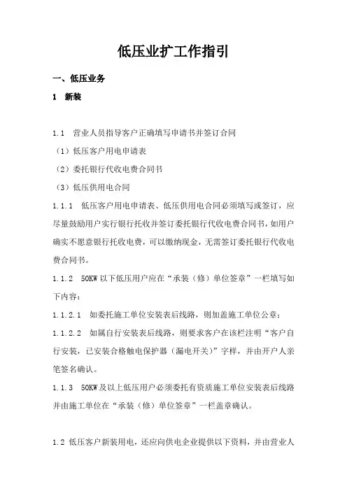低压业扩工作指引