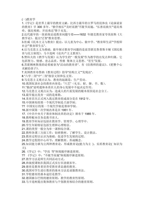 教育教学理论基础知识复习题(精选)