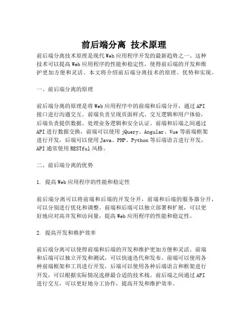 前后端分离 技术原理