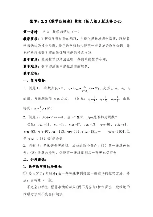 [精品]新人教A版选修2-2高中数学2.3数学归纳法优质课教案