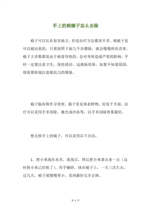 手上的刺瘊子怎么去除
