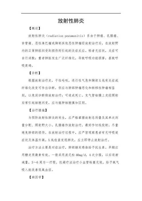 放射性肺炎