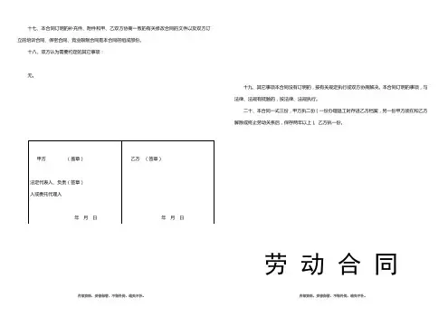 正式劳动合同A3完美版