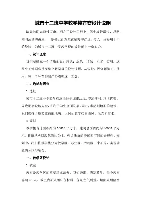 城市十二班中学教学楼方案设计说明