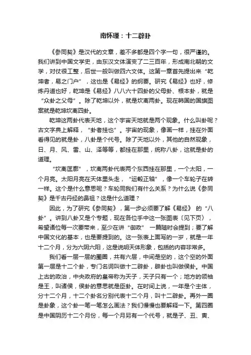 南怀瑾：十二辟卦