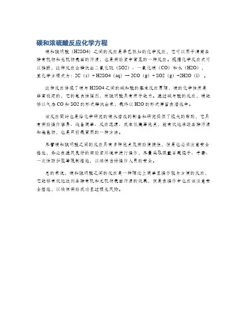 碳和浓硫酸反应化学方程