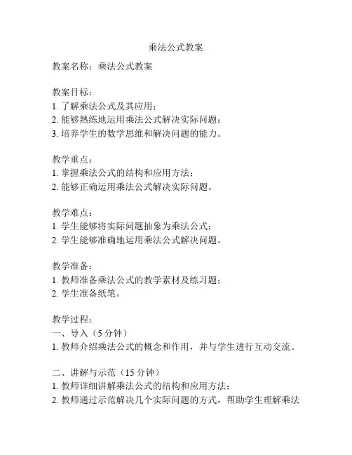 乘法公式教案