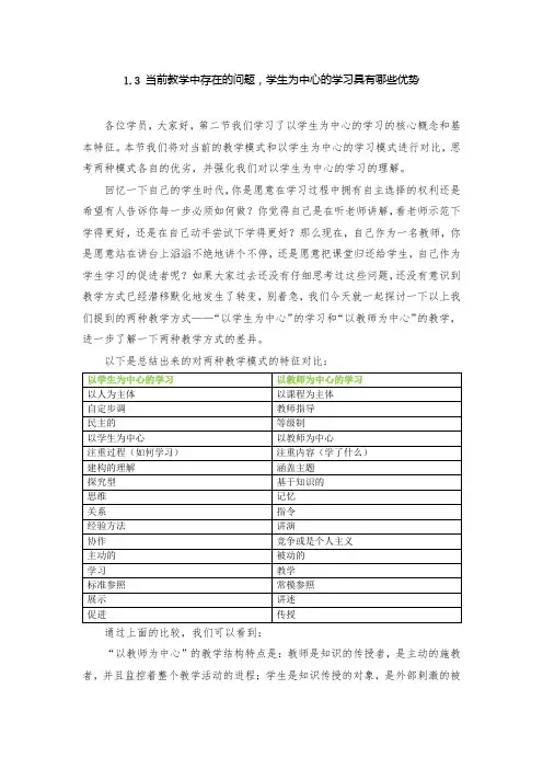传统教学模式与学生中心的对比