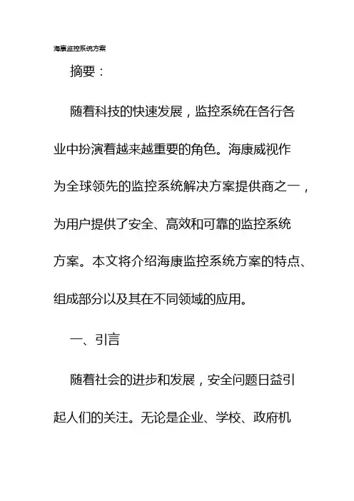 海康监控系统方案