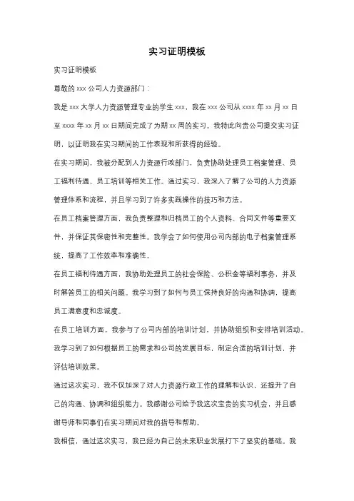 实习证明模板