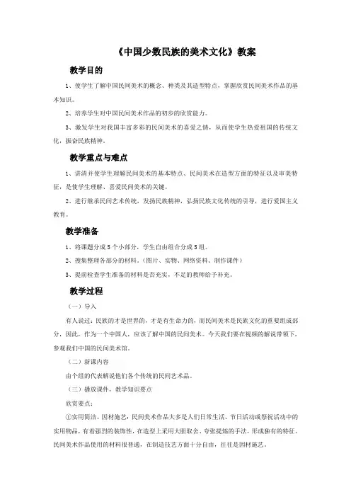 新人教版 美术 九年级 上册 《中国少数民族的美术文化》教案02