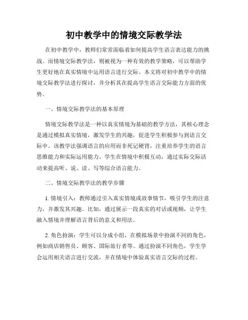 初中教学中的情境交际教学法