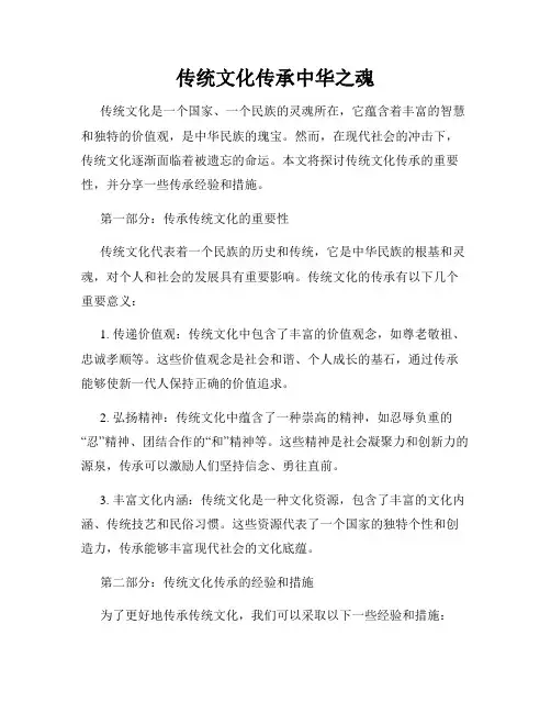 传统文化传承中华之魂
