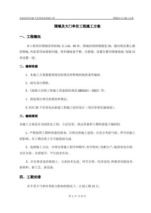 围墙及大门单位工程施工方案