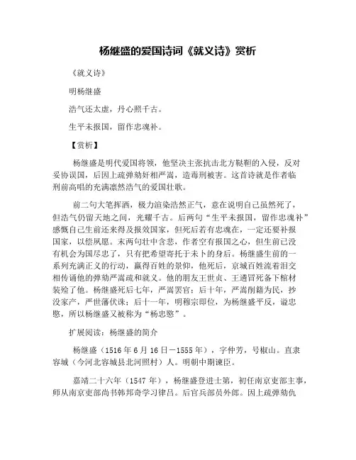 杨继盛的爱国诗词《就义诗》赏析