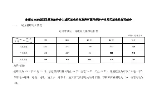 定州土地级别及基准地价分为城区基准地价及唐河循环经济