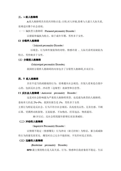 人格障碍