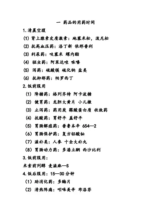 药品的给药时间及注意事项